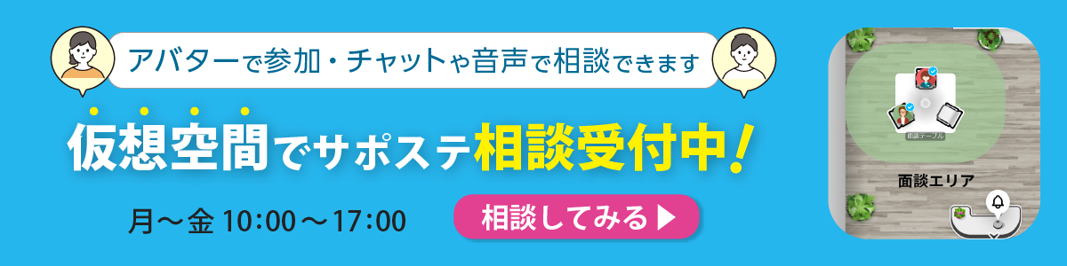 バーチャルとまこまいサポステ